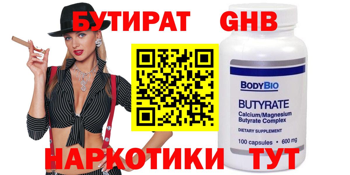 Камень-на-Оби  БУТИРАТ  Вход с VPN  Бутират Butirat 