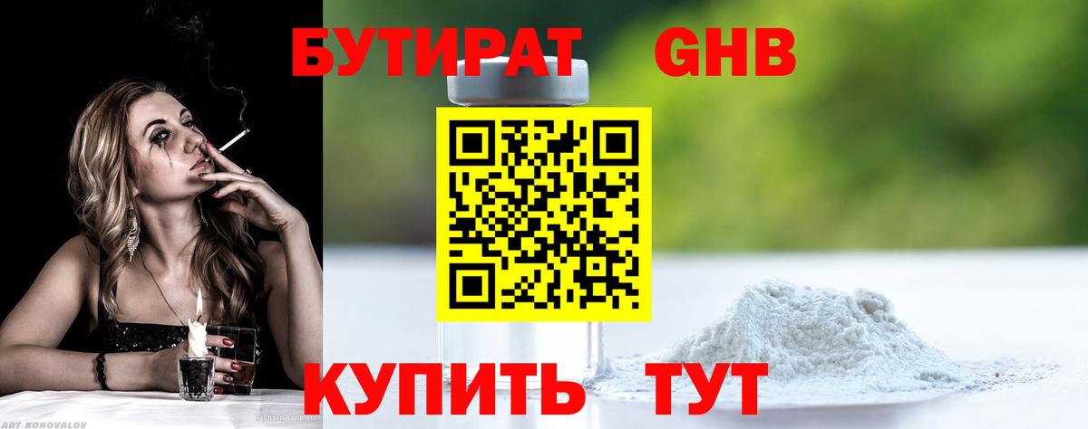 БУТИРАТ бутик Камень-на-Оби