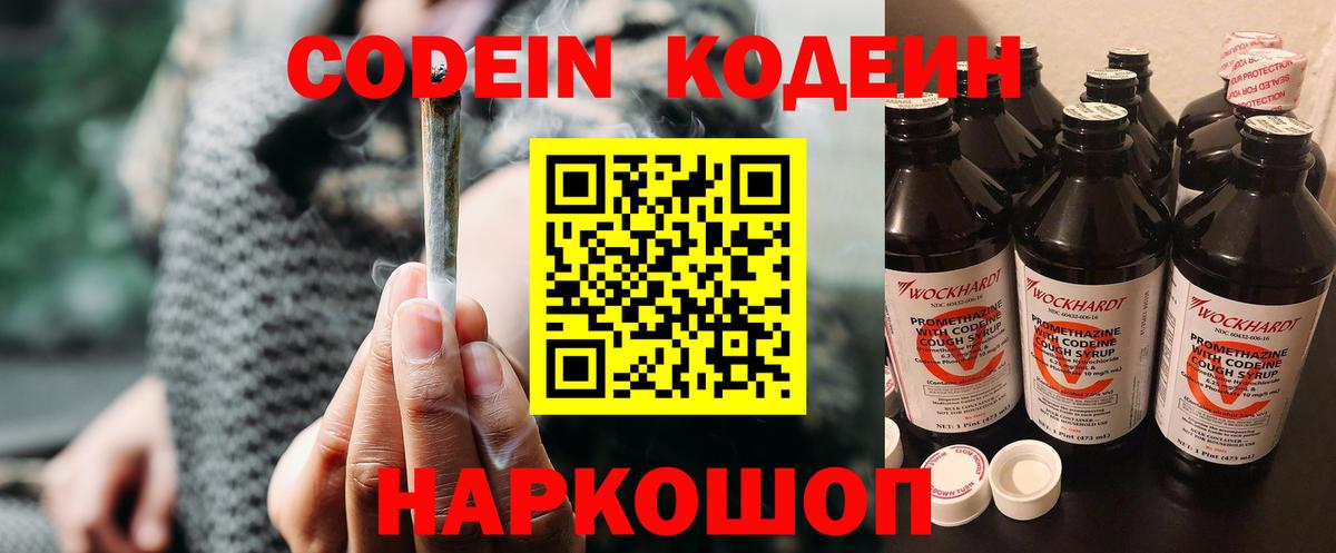 Кодеиновый сироп Lean напиток Lean (лин) Камень-на-Оби