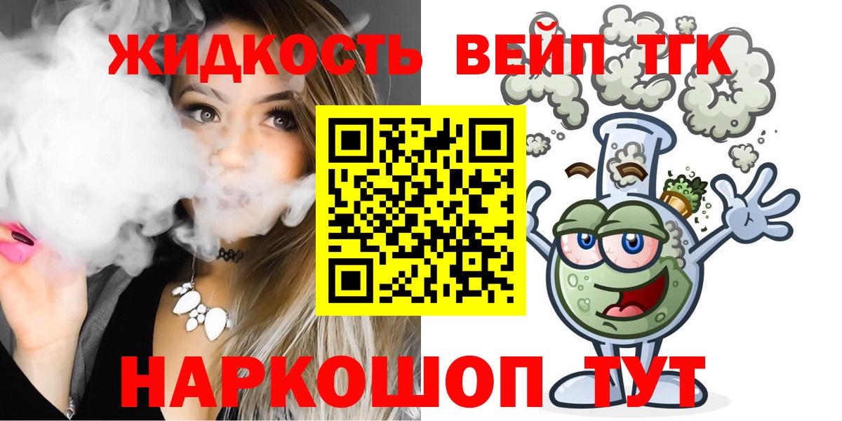 Дистиллят ТГК концентрат  Дистиллят ТГК жижа  Камень-на-Оби  Вход с VPN 